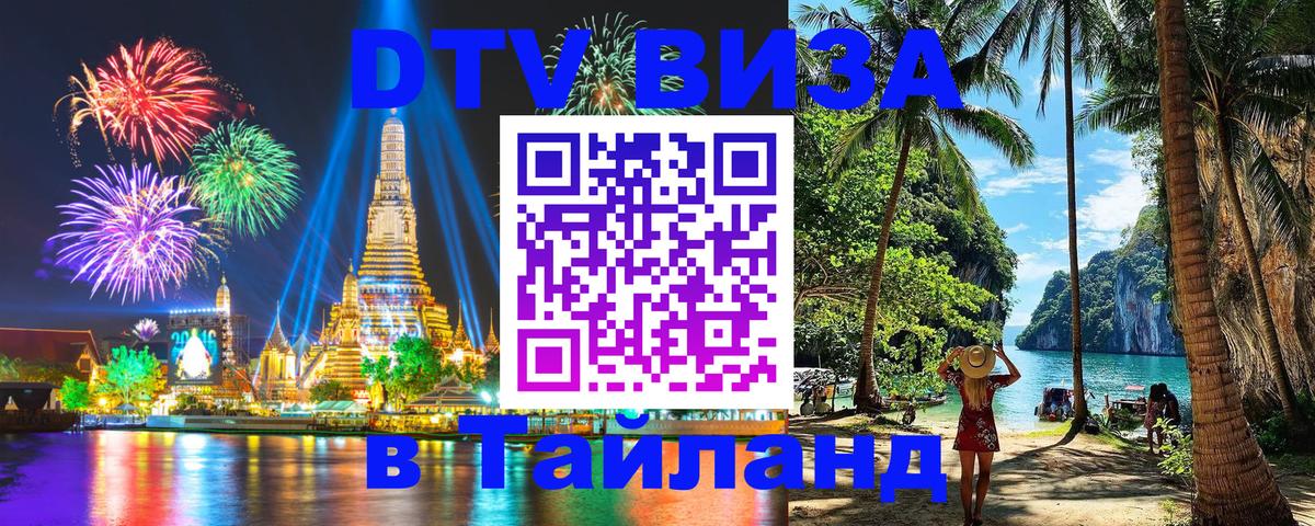 Цены на DTV визу в Таиланд — пакеты услуг, достаточно даже паспорта - Мехико  04.10.2025 